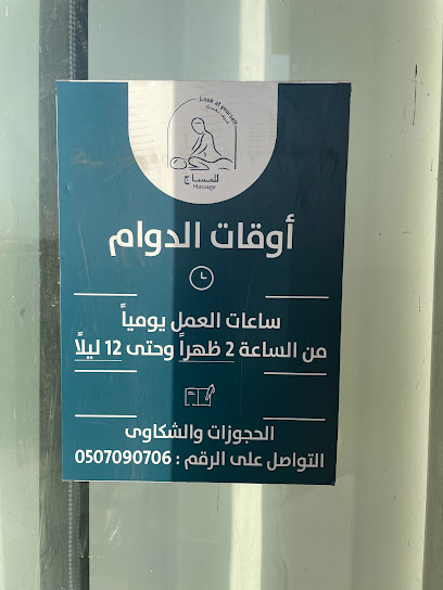 مركز شوف نفسك للمساج - Saudi Arabia|Al Madinah Al Munawwarah 82928|Al Fath|الفرعي من الملك عبدالله