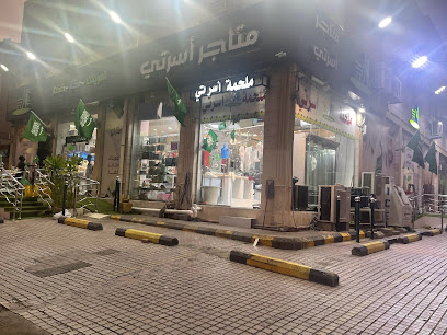 متاجر و مخابز أسرتي - Saudi Arabia|Mecca 24432|2698 القادسية، الراشدية، مكة 24268 8288،
