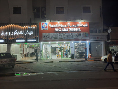 شركة فامكو الجبيل التجارية - Saudi Arabia|Al Jubail 35961|al jabal street dammam