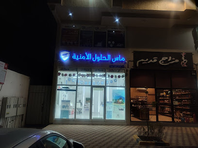 ماس الحلول الأمنية حلول الأمن ماس - Saudi Arabia|32642|4922 الفخر، حي الزهراء، القطيف‎ 32642 6529، Al_Qatif
