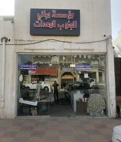 مؤسسه مباني الجنوب - نجران - +966 56 446 1996
