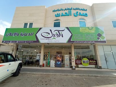 وكالة نكفيك للدعاية والاعلان - الخرج - +966 11 545 6677