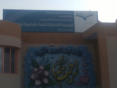 مدرسة البنات بحي القادسية - Saudi Arabia|Al Bukayriyah 52747|Alqadisiyah|4JH6+WMF