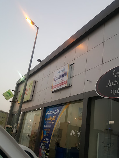 ركن المنتدى للقرطاسية - Saudi Arabia|Ar Rass 58838|Alihtifalat