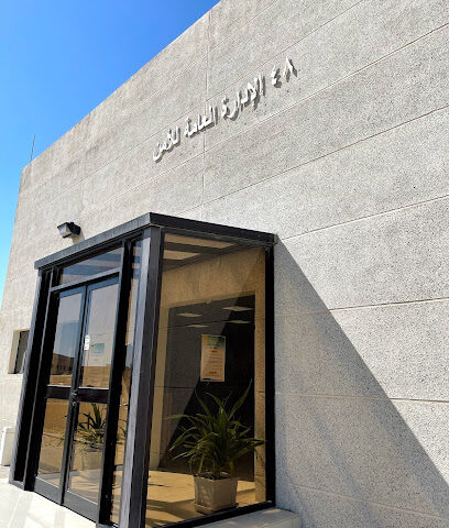 المديرية العامة للأمن - مبنى 48 - الظهران - +966 13 860 4444
