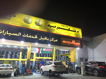 مركز بافيل للكفرات والبطاريات لخدمات السيارات بريلي مركز بافيل لخدمات السيارات - Saudi Arabia|Jeddah 21577|Al Faisaliyyah|Al-Madinah Al-Munawarah Rd