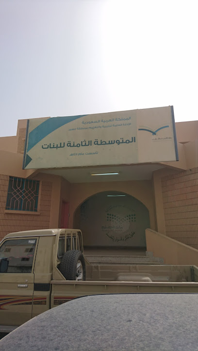 مدرسة الثامنة الإعدادية بنات - Saudi Arabia|Khamis Mushait 62462|An Nakhil|7135