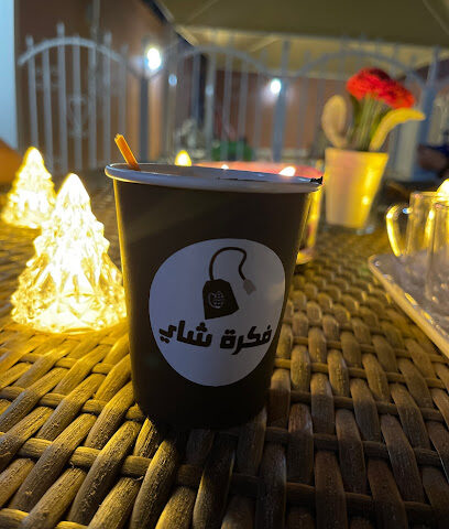 فكرة شاي - Ad Darb -