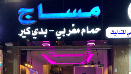 مركز الإرتقاء الرياضي للتدليك / مساج وحمام مغربي - Saudi Arabia|Jeddah 23452|حي الصفا|Prince Majid Rd