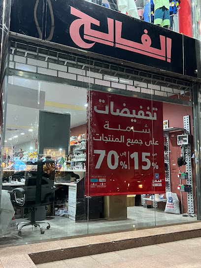 بيت الرياضة الفالح - Saudi Arabia|Taif 26513|Shihar|Shehar
