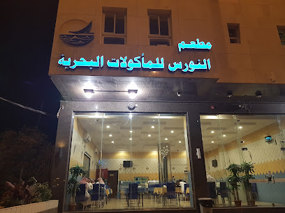 مطعم النورس للمأكولات البحرية - Saudi Arabia|Al Bahah 65522|Town Center|King Saud Rd