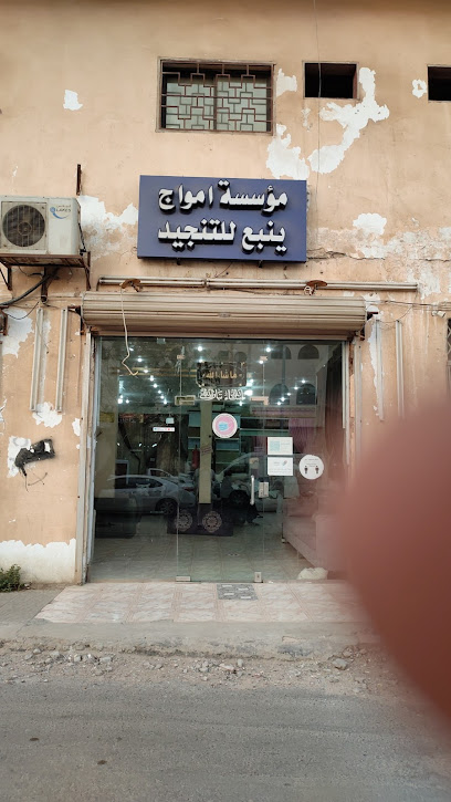 أمواج - Saudi Arabia|Yanbu 46435|Al-Aziziah|25FQ+7XH