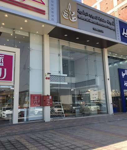 شركة المهارة للتوظيف بالمدينة المنورة - المدينة المنورة - +966 9200 11151