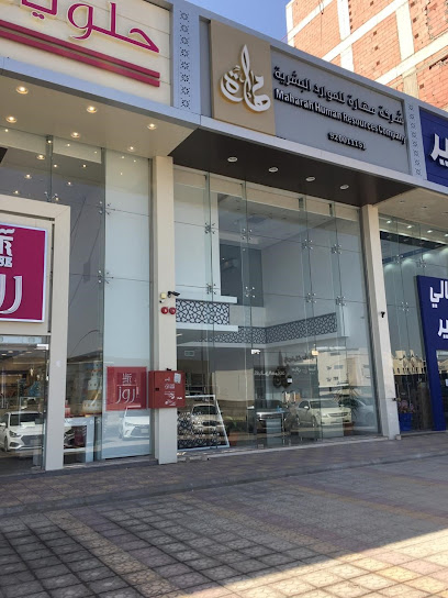شركة المهارة للتوظيف بالمدينة المنورة - Saudi Arabia|Al Madinah Al Munawwarah 42314|Al Aridh|6506 King Abdullah Branch Rd
