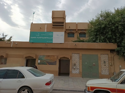 المدرسة الثانوية الثانية بالقطيف - القطيف - +966 13 855 0912