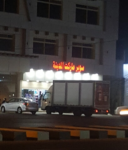 سوبر ماركت مادينا - Ad Darb - +966 53 793 2930