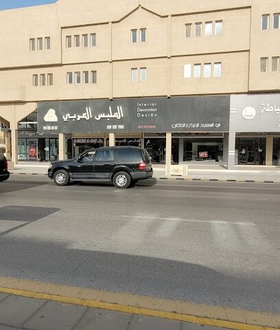 الملبس العربى للخياطة الرجالية - القطيف - +966 13 866 2020