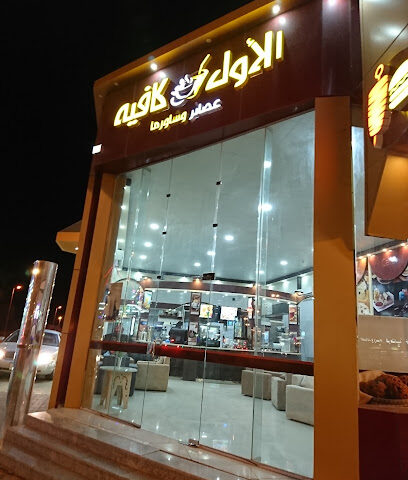 أسواق عبدالله العثيم | أسواق عبدالله العثيم - ساجر - +966 9200 00702