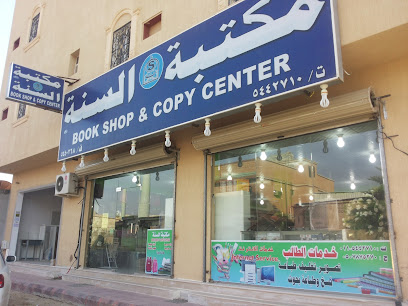 مكتبة السنة - Saudi Arabia|Al-Kharj 16439|An Nahdah