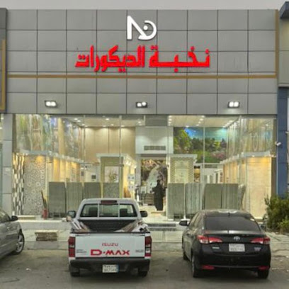 نخبة الديكورات - Saudi Arabia|حي النخيل شرق الطريق السريع