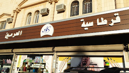 قرطاسية الحرمين الأزهري - Saudi Arabia|Al Madinah Al Munawwarah 42331|Khadij Bin Salamah Street|Al Azhari