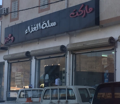 سلة طعام مارك آند مخبز - البشاير -