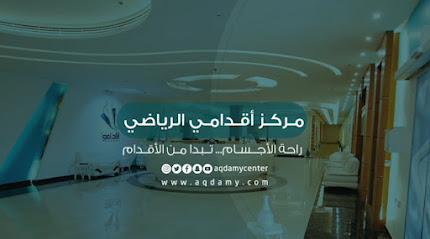 مركز أقدامي - Saudi Arabia|Khamis Mushait 62431|As Sadd