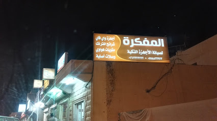 المفكرة للاتصالات والكمبيوتر - البدائع - +966 16 332 3222