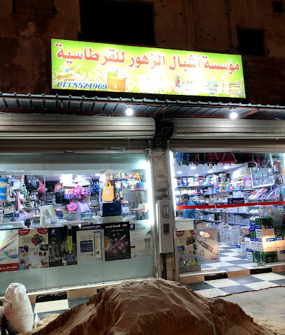 قرطاسية أشبال الزهور - القطيف - +966 13 852 4969