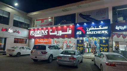 فلورينا فلورينا - الباحة - +966 17 727 2927