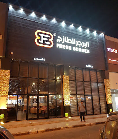 البرجر الطازج الطازج - Ad Darb - +966 9200 22097