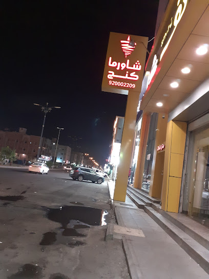 ملك الشاورما - شاورما كنج - مروجال امير - تبوك - Saudi Arabia|Tabuk 47315|مروج الأمير،