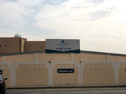 معهد برامج التربية الفكرية - Saudi Arabia|Buraydah 52381|Al Safra'|9W8R+C6J، معهد التربية الفكرية شمال بريدة لذوي الاحتياجات الخاصة بنين