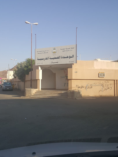 الوحدة المدرسية الصحية (بنات) - Saudi Arabia|Afif 17571|King Faisal|8590
