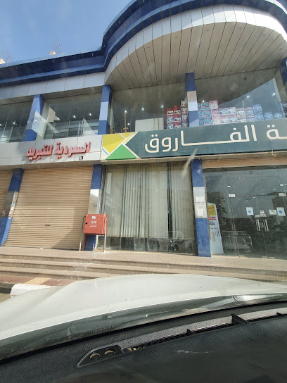 مكتبة الفاروق - سمطا - Saudi Arabia|Samtah 63711|البناشر|HWWM+6X5