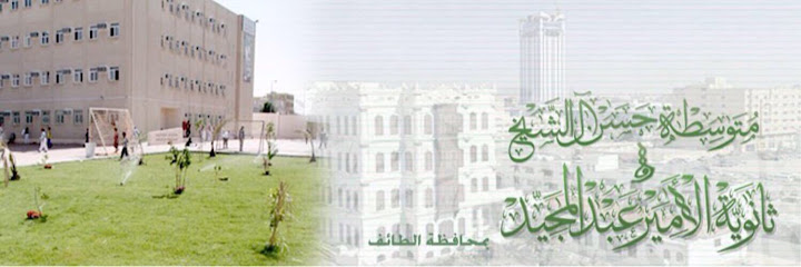 مدرسة الامير عبد المجيد - Saudi Arabia|Taif 26564|7606