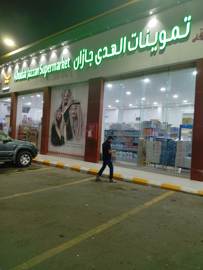 سوبر ماركت الهدى جازان - Saudi Arabia|Jazan 82812|6935، 3378|حي الشاطئ