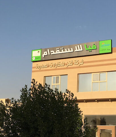 مكتب فيا للاستقدام - الرياض - +966 55 554 7261