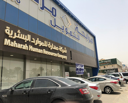 شركة مهارة البشرية - فرع القدس - الرياض - +966 9200 11151