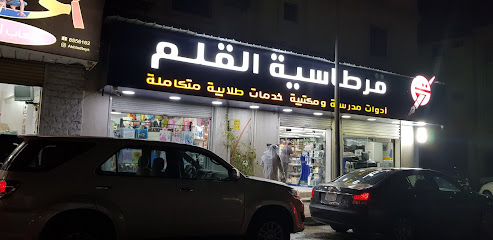 مكتبة القلم - Saudi Arabia|Al Qatif 32637|Alqal'ah|2828 10 ب