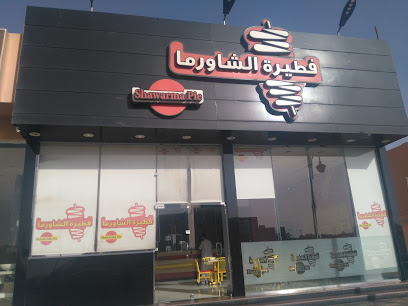 فطيرة الشاورما - Saudi Arabia|Al Duwadimi 17463|Al Dar|King Abdulaziz Rd