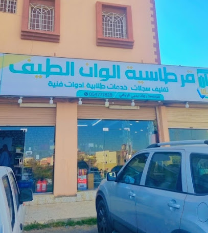 الطيف اللوني للمكتبة والقرطاسية - Saudi Arabia|Taif 26553|Alhalqa Al Sharqiyyah|ندى بن عبد الغني