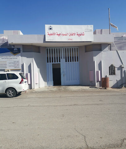 مدارس الافاق النموذجيه الاهلية للبنات - البكيرية -