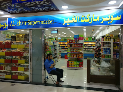 سوبر ماركت الخير - Mecca 24231