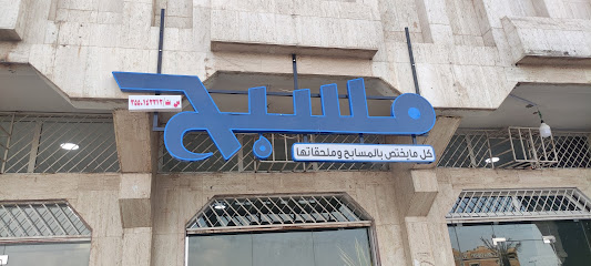 مؤسسة مسبح التجارية - Saudi Arabia|Tabuk 47915|Al Nahdah|King Abdul Aziz Rd
