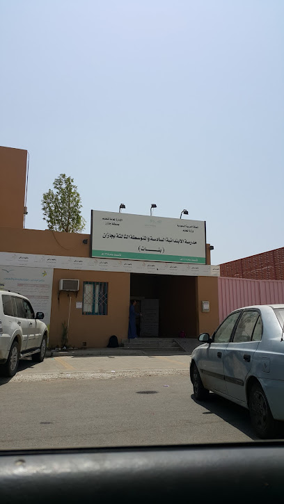 الابتدائية السادسة و الثانية الثالثة للبنات - Saudi Arabia|Jazan 82812|3962|7241