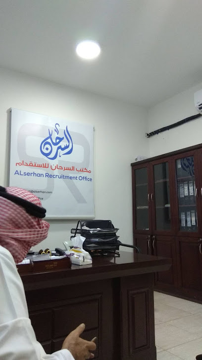 مكتب سرحان للاستقدام - Saudi Arabia|Al Duwadimi 17441|3518 طريق الملك عبد العزيز، السلام،|8435 King Abdulaziz Rd