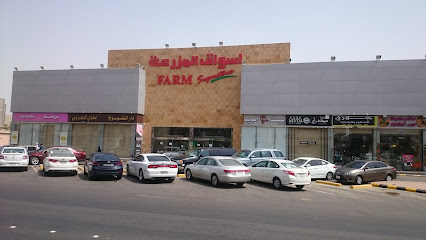 أسواق المزرعة - Saudi Arabia|Jeddah 23462|المنار، جدة 23462 J63Q+7X المنار،|جدة