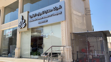 شركة مهارة البشرية - الطائف - الطائف - +966 9200 11151