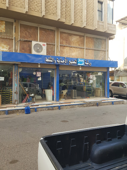 ورشة رجال الغد لتصليح الاحذية والشنط - Yanbu 46424